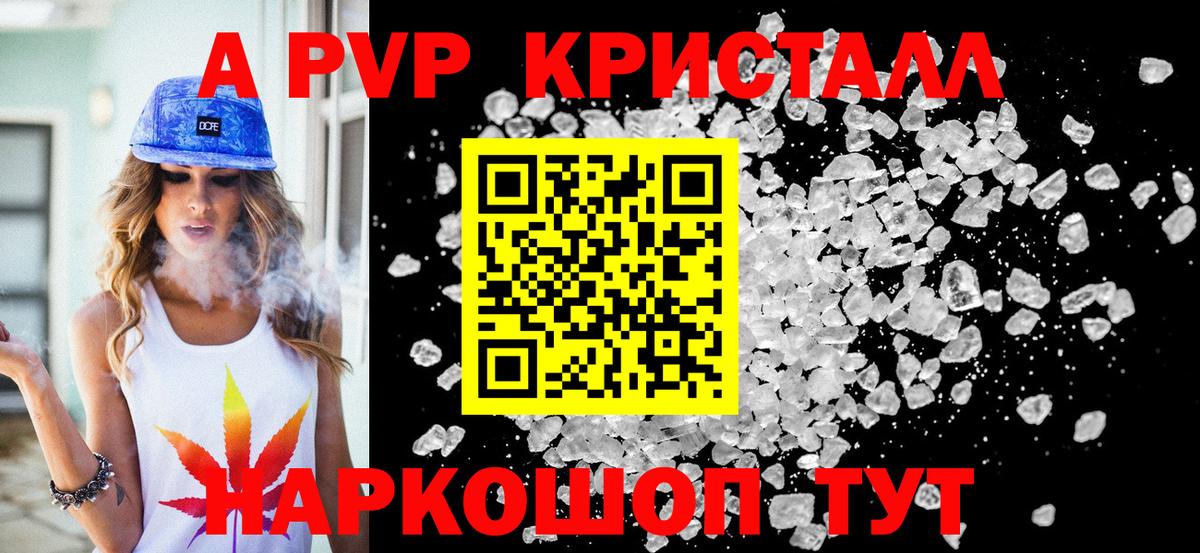 Южно-Сахалинск  A PVP  Alpha-PVP Соль  Вход с VPN  Alpha-PVP кристаллы 