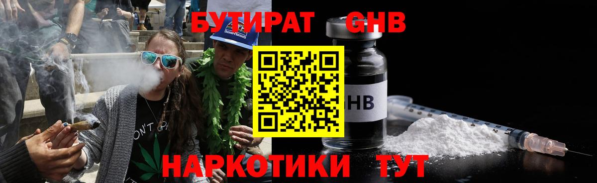 БУТИРАТ  БУТИРАТ вода  Вход с VPN  Южно-Сахалинск 