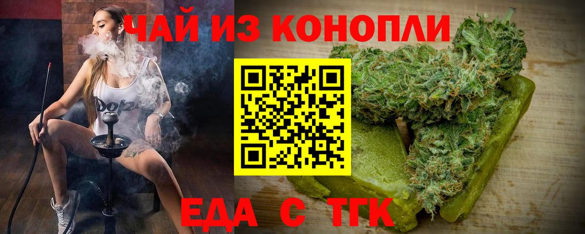 Южно-Сахалинск  Cannafood марихуана  Вход с VPN 