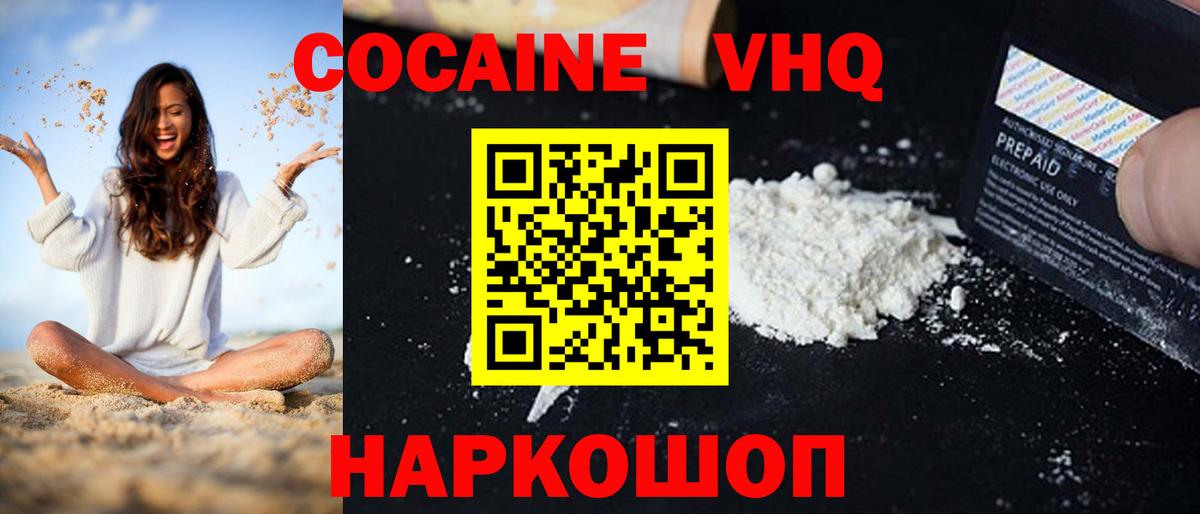 Южно-Сахалинск  Кокаин VHQ  Вход с VPN 