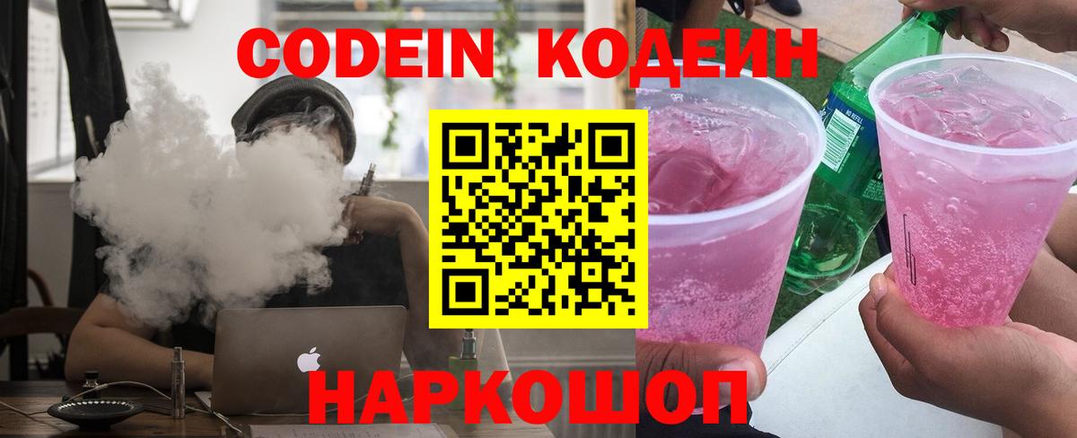 Кодеиновый сироп Lean напиток Lean (лин)  Вход с VPN  Южно-Сахалинск  Codein напиток Lean (лин) 