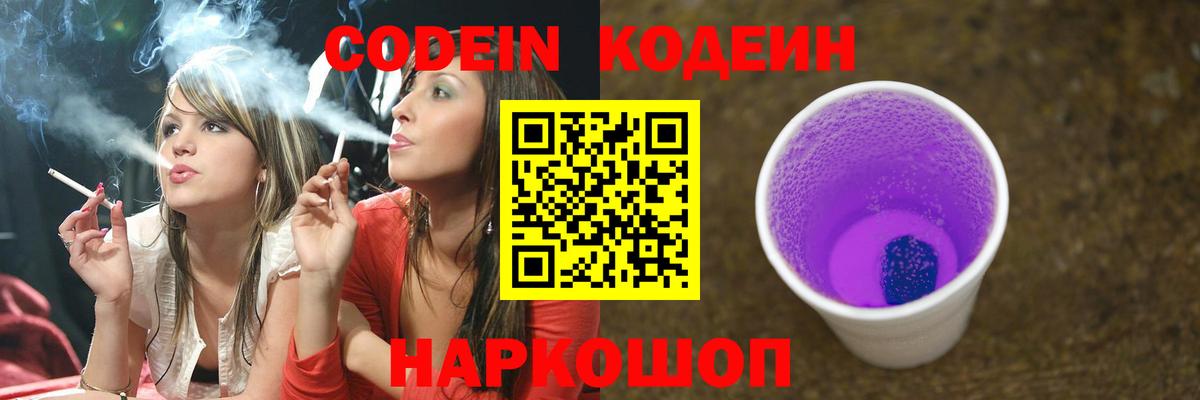 Codein Purple Drank Южно-Сахалинск