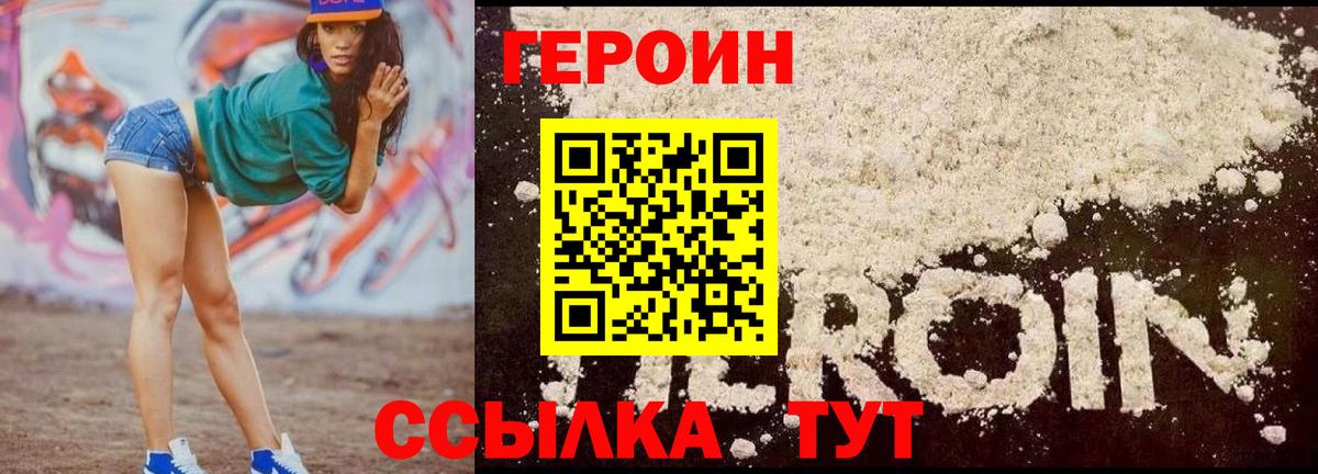 ГЕРОИН белый Южно-Сахалинск