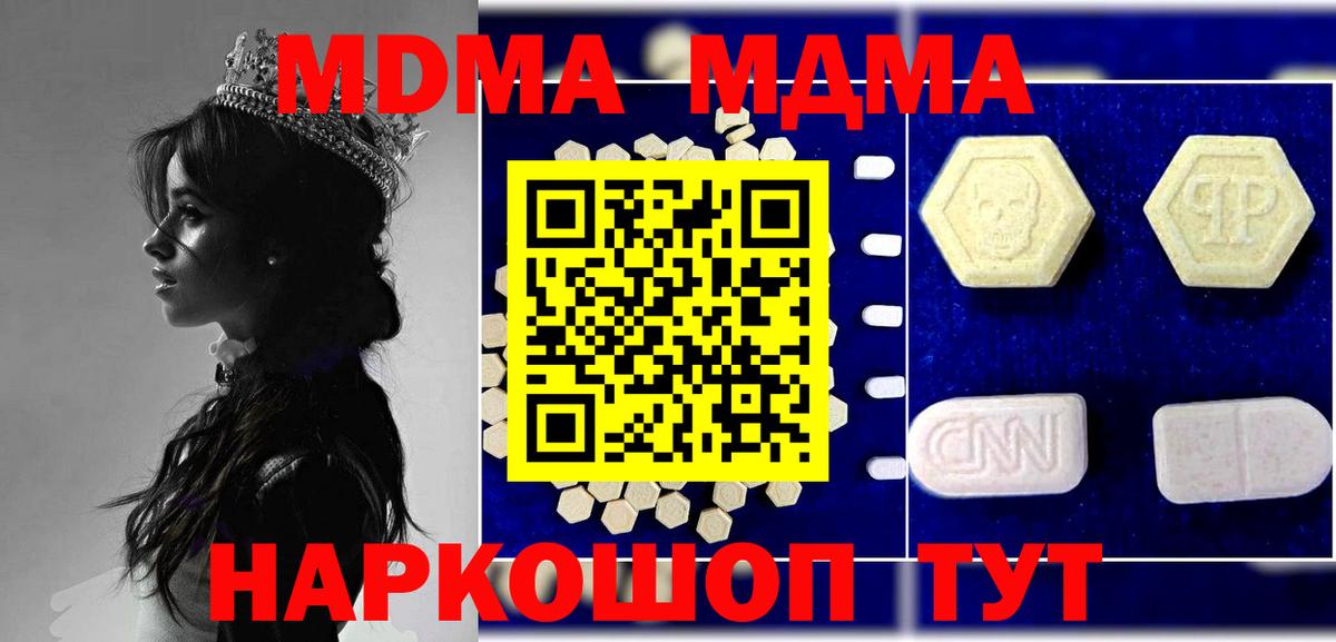 MDMA молли Южно-Сахалинск