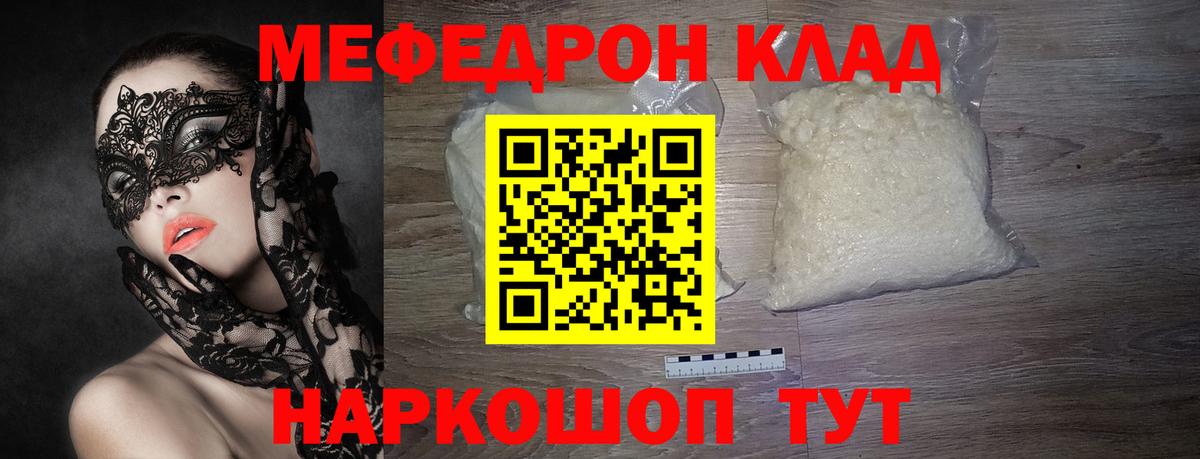 Южно-Сахалинск  МЯУ-МЯУ мука  Мефедрон  МЕФ мяу мяу  Вход с VPN  МЯУ-МЯУ 