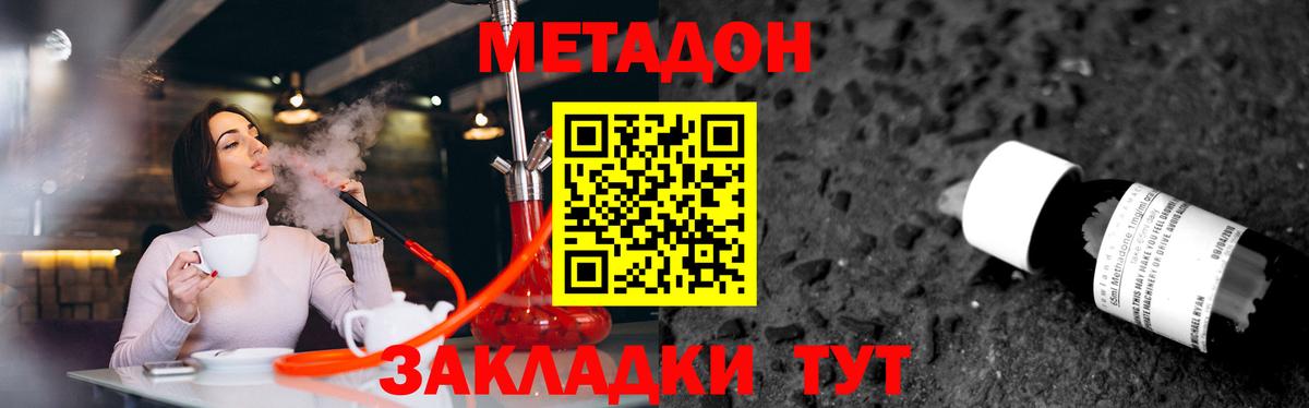 Южно-Сахалинск  Метадон methadone  Метадон кристалл  Вход с VPN 